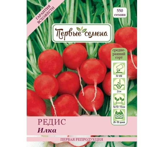 Семена Первые семена Редис Илка 021667-1Семена