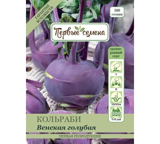 Семена Первые семена Капуста кольраби Венская голубая 020437-1Семена