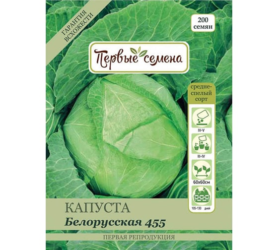 Семена Первые семена Капуста б/к Белорусская 455 015168-1Семена 1