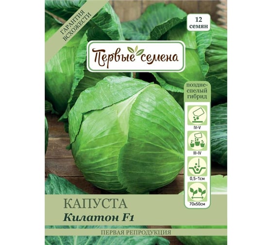 Семена Первые семена Капуста б/к Килатон F1 034198-1Semena 1