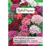 Семена Первые семена Гвоздика турецкая Макарена F2, смесь 023392-1Семена