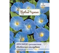 Семена Первые семена Ипомея трехцветная Небесно-голубая 025315-1Семена