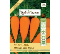Семена Первые семена Морковь Шантане Роял 021824-1Семена