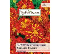 Семена Первые семена Бархатцы Бонита Болеро отклоненные 034003-1Семена
