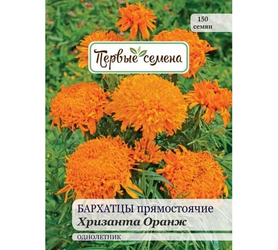 Семена Первые семена Бархатцы Хризанта Оранж прямостоячие 033992-1Семена 1
