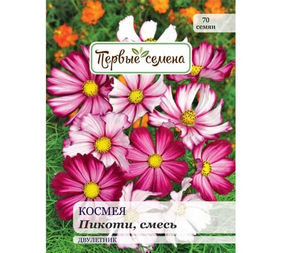 Семена Первые семена Космея Пикоти, смесь 023383-1Семена 1