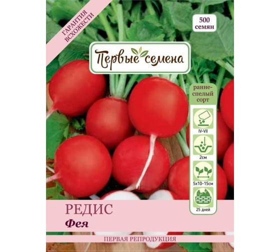 Семена Первые семена Редис Фея 019210-1Семена 1