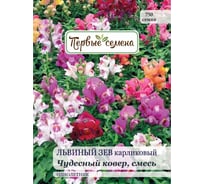 Семена Первые семена Львиный зев карликовый Чудесный ковер, смесь 023357-1Семена