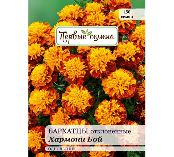 Семена первые семена Бархатцы Бой Хармони отклоненные 025324-1Семена 1