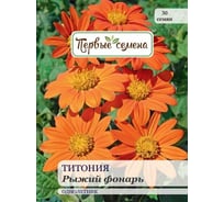 Семена Первые семена Титония Рыжий фонарь 033257-1Семена