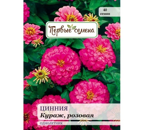 Семена Первые семена Цинния Кураж, розовая 025340-1Семена 1