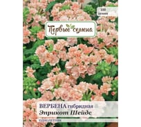 Семена Первые семена Вербена гибридная Эприкот Шейдс 033261-1Семена