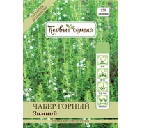 Семена Первые семена Чабер горный Зимний 033583-1Семена