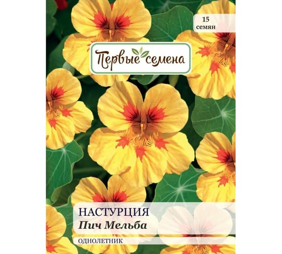 Семена Первые семена Настурция Пич Мельба 034156-1Семена 1