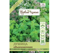 Семена Первые семена Душица обыкновенная орегано 033579-1Семена