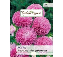 Семена Первые семена Астра Розамунда, розовая 033513-1Семена