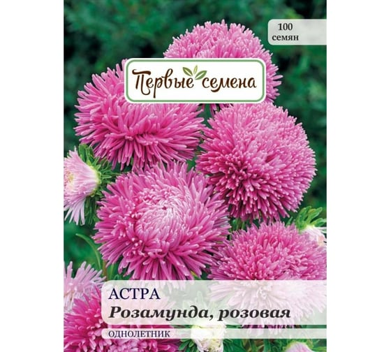 Семена Первые семена Астра Розамунда, розовая 033513-1Семена 1