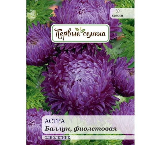 Семена Первые семена Астра Баллун, фиолетовая 034116-1Семена 1