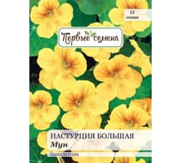 Семена Первые семена Настурция большая Мун 034011-1Семена