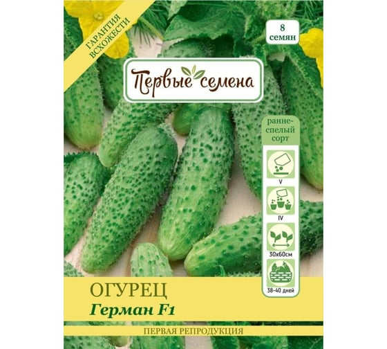 Семена Первые семена Огурец Герман F1 022980-1Семена 1