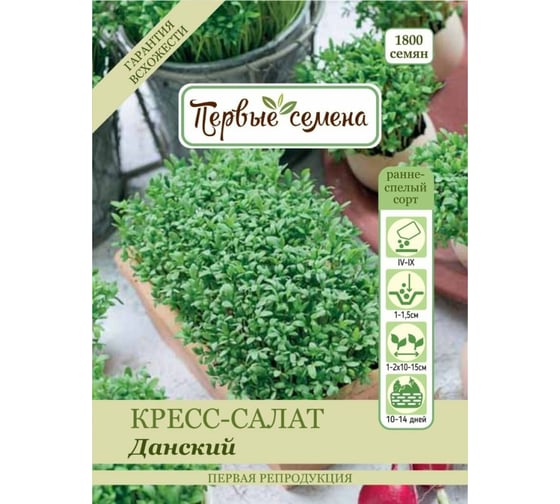 Семена Первые семена Кресс-салат Данский 019603-1Семена 1