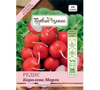 Семена Первые семена Редис Королева Марго 019207-1Семена