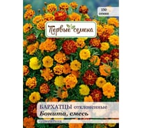 Семена Первые семена Бархатцы Бонита отклоненные, смесь 025321-1Семена