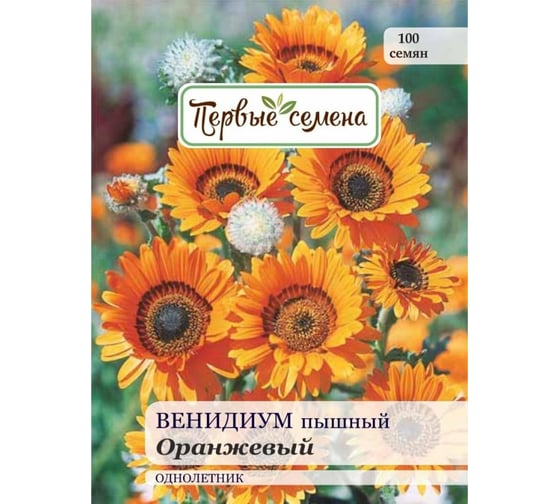 Семена Первые семена Венидиум пышный Оранжевый 033256-1Семена 1