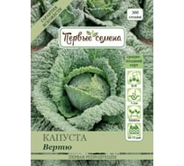 Семена Первые семена Капуста савойская Вертю 020429-1Семена