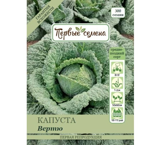 Семена Первые семена Капуста савойская Вертю 020429-1Семена 1