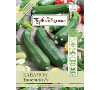Семена Первые семена Кабачок цуккини Тристан F1 020528-1Семена