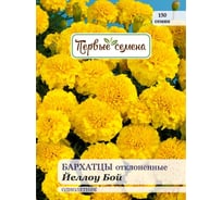 Семена Первые семена Бархатцы Бой Йеллоу отклоненные 025323-1Семена