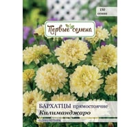 Семена Первые семена Бархатцы Килиманджаро прямостоячие 025362-1Семена