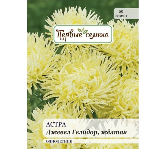 Семена Первые семена Астра Джевел Гелидор, желтая 034123-1Семена 1