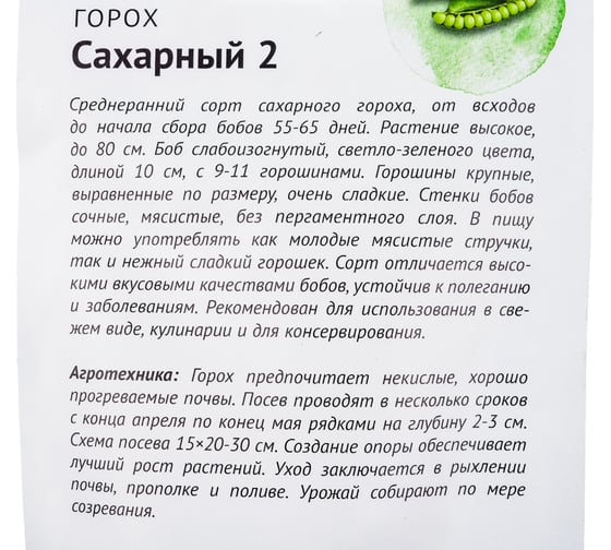 Семена Детская грядка Горох Сахарный 2 10 г 120283