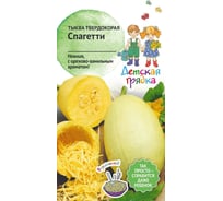 Семена Детская грядка Тыква твердокорая Спагетти 1.5 г 123161