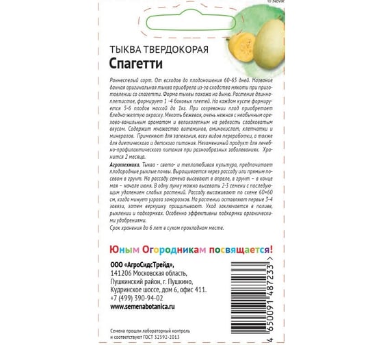 Семена Детская грядка Тыква твердокорая Спагетти 1.5 г 123161