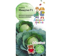 Семена Детская грядка Капуста Мишутка F1 0.1 г 122789