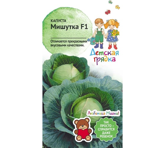 Семена Детская грядка Капуста Мишутка F1 0.1 г 122789 1