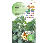 Семена Детская грядка Капуста кормовая Веха 0.2 г 121274