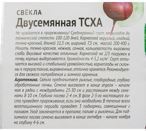 Семена Детская грядка Свекла Двусемянная ТСХА 2 г 121292
