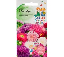 Семена Детская грядка Астра 1 сентября 0.3 г 120298