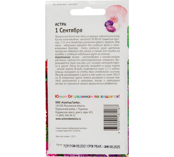 Семена Детская грядка Астра 1 сентября 0.3 г 120298