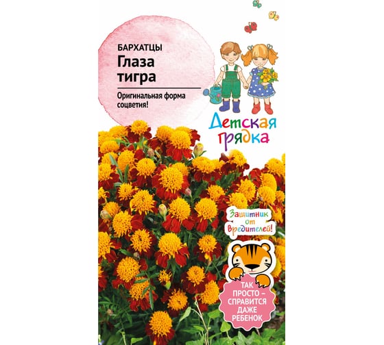 Семена Детская грядка Бархатцы Глаза тигра 0.3 г 120300
