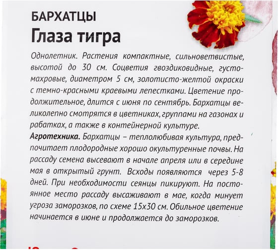 Семена Детская грядка Бархатцы Глаза тигра 0.3 г 120300