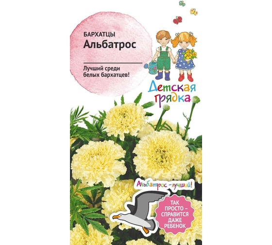 Семена Детская грядка Бархатцы Альбатрос 0.1 г 121263 1