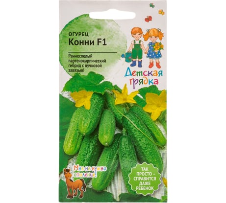 Семена Детская грядка Огурец Конни F1 10 шт. 120291