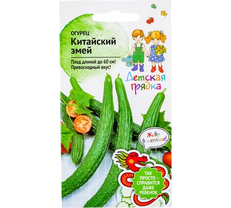 Семена Детская грядка Огурец Китайский змей 0.3 г 120290