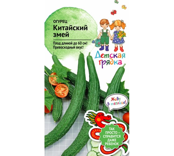 Семена Детская грядка Огурец Китайский змей 0.3 г 120290