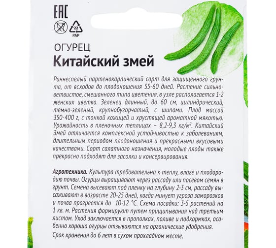 Семена Детская грядка Огурец Китайский змей 0.3 г 120290